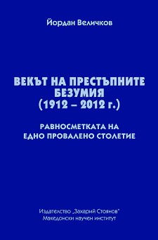     (1912 - 2012 .) -   - 