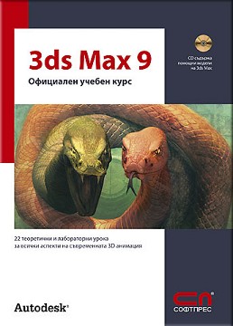 3ds max 9 -    - 