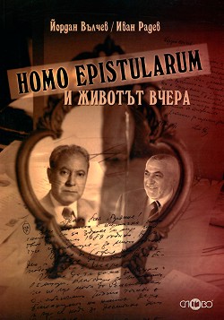 Homo Epistularum    -  ,   - 