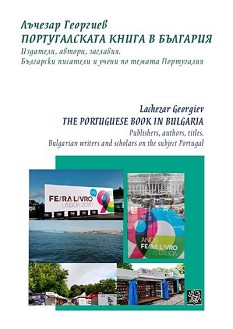     : The Portuguese Book in Bulgaria -   - 