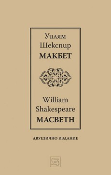  : Macbeth -   - 