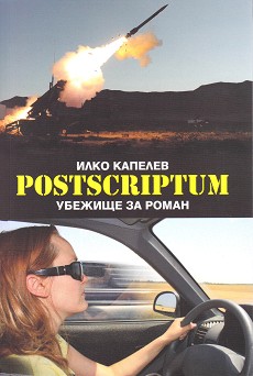 Postscriptum.    -   - 