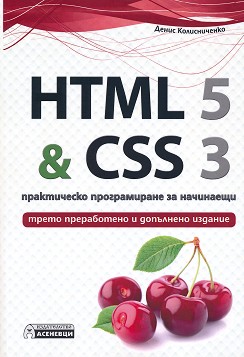 HTML 5 & CSS 3 -     -   - 