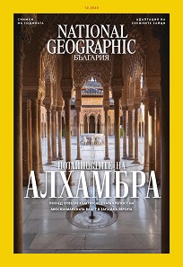 National Geographic  -  12 / 2023 - 