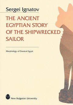 The Ancient Egyptian Story of the Shipwrecked Sailor - Sergei Ignatov - 