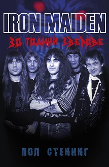 Iron Maiden - 30   -   - 