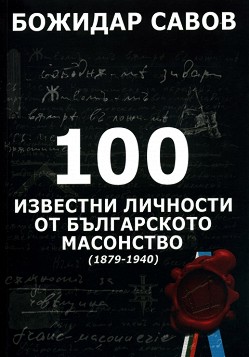 100      (1879 - 1940) -   - 