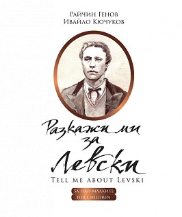     : Tell me about Levski -  ,   -  