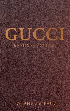 Gucci -   - 