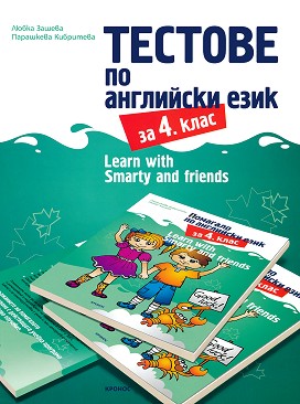 Learn with Smarty and friends:      4.  -  ,   - 