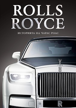     : Rolls Royce -   - 