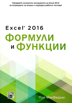 Excel 2016    -   - 