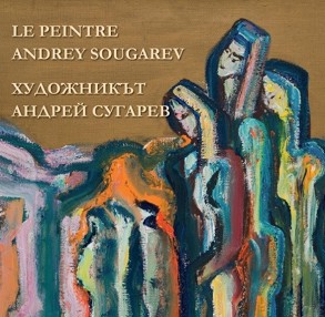    : La Peintre Andrey Sougarev -   - 