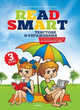 Read Smart:      3.  -  ,   - 