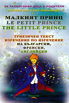  . Le Petit Prince. The Little Prince -   - - 