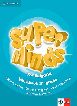 Super Minds for Bulgaria:       3.  - Herbert Puchta, Gunter Gerngross, Peter Lewis-Jones, Dara Tsvetkova -  