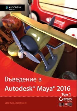   Autodesk Maya 2016 -  1 -   - 