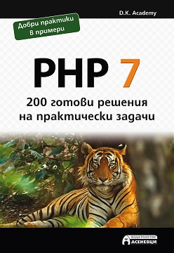 PHP 7 - 200      - D.K. Academy - 