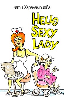 Hello Sexy Lady -   - 