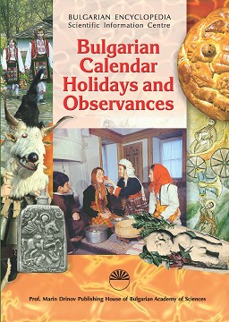 Bulgarian Calendar Holidays and Observances - 