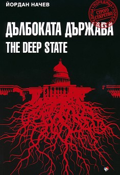   : The Deep State -   - 