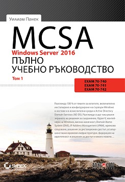 MCSA Windows Server 2016:    -  1 -   - 