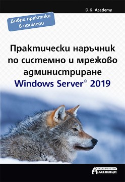       . Windows Server 2019 - D.K. Academy - 