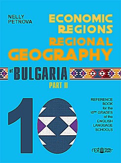  .      10.  : Economics Regions. Regional Geography -  2 -   - 