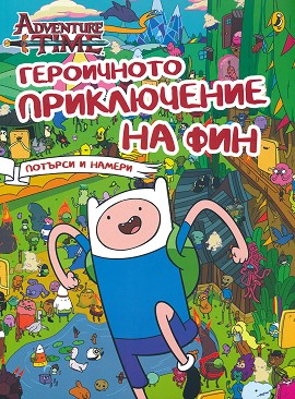 Adventure Time:     -  