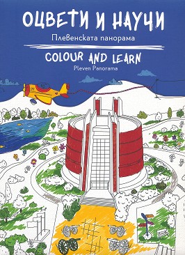    -   : Colour and Learn - Pleven Panorama - 