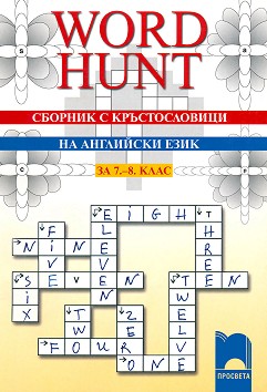 WORD HUNT:        7. - 8.  -  ,   - 