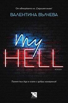 My Hell -   - 