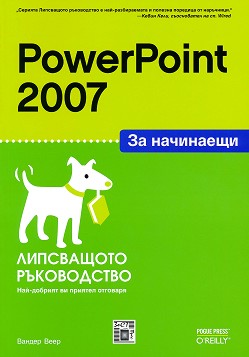 PowerPoint 2007   -   - 