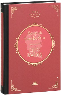 Quo vadis -   - 