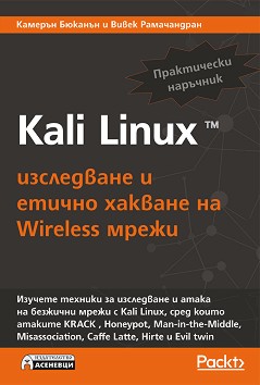 Kali Linux:      Wireless  -  ,   - 