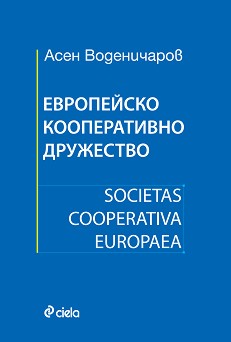   . Societas Cooperativa Europaea -   - 