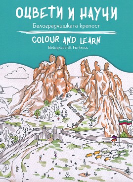   :   : Colour and learn: Belogradchik Fortress - 