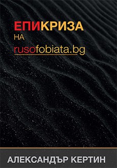   rusofobiata.bg -   - 