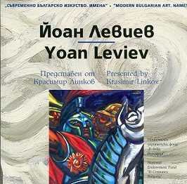   . :   : Modern Bulgarian Art. Names: Yoan Leviev -   - 