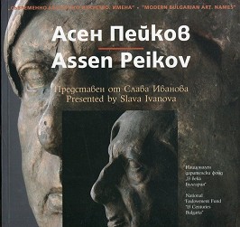   . :   : Modern Bulgarian Art. Names: Assen Peikov -   - 