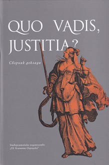 Quo vadis, Justitia? - 