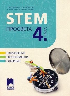 STEM   4.  -  ,  -,  ,   - 