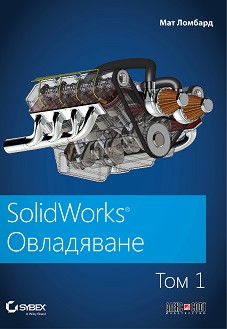 SolidWorks  -  1 -   - 