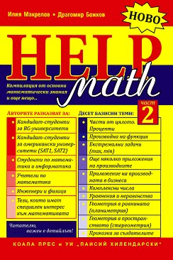 Math Help -  2:         -  ,   - 