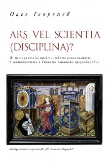 Ars Vel Scientia (Disciplina)? -   - 