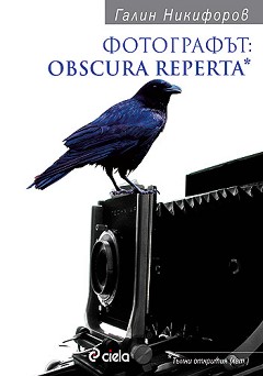 : Obscura Reperta* -   - 