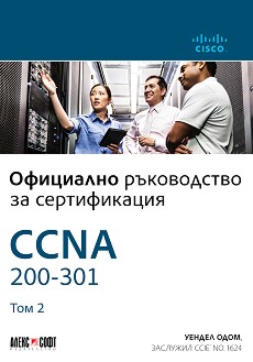 CCNA 200-301:     -  2 -   - 