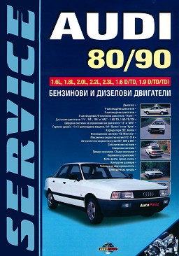 AUDI 80/90 -   - 