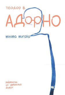 Minima Moralia.     -  .  - 