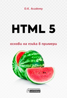 HTML 5 -      - D. K. Academy - 